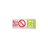 中型不锈钢单面（禁止入内）