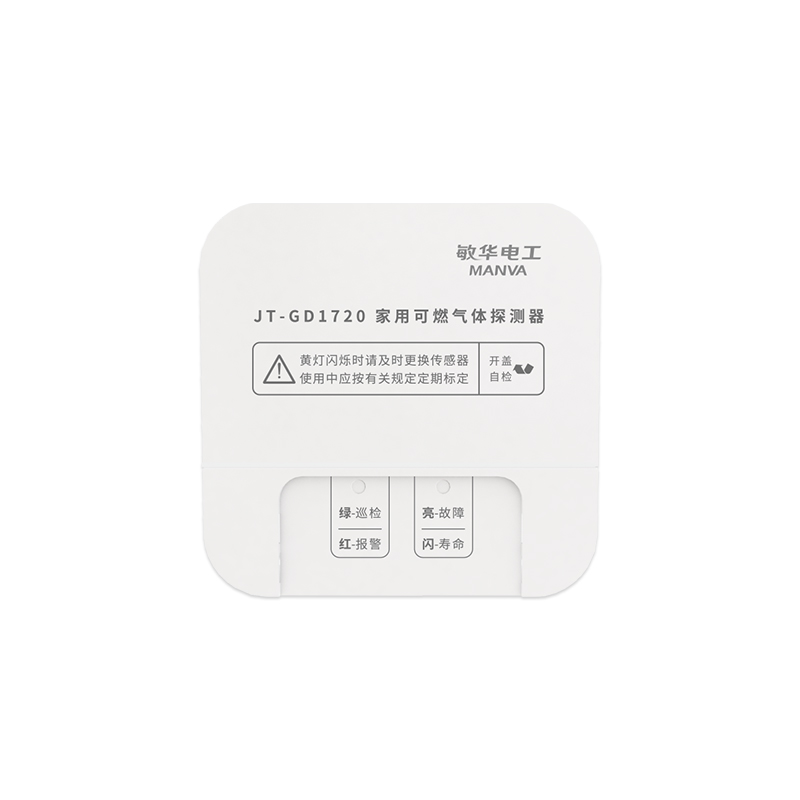 家用可燃气体探测器